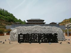 -白鹿原影视城