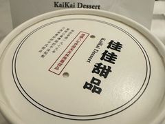 -佳佳甜品(寧波街總店)