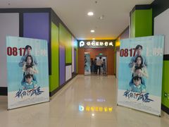 -保利国际影城(中环店)