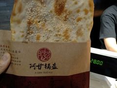 -阿甘锅盔(合生汇购物中心店)