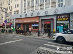 -山海菜馆·海肠捞饭·青岛菜(栈桥店)