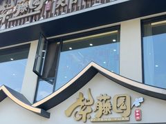 -紫藤园·天目湖大鱼头(南山竹海店)