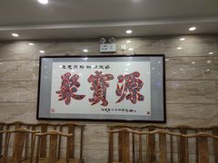 -牛街·马辈儿涮肉(牛街二店)