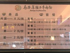 -清真·马安军辣子牛肉面