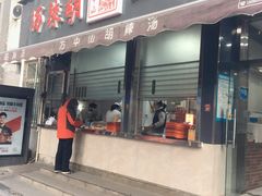门面-方中山胡辣汤(蓝堡湾店)