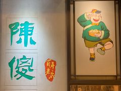 -陈傻子餐厅(世纪都会店)
