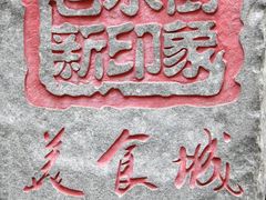 -水街美食城(泛宇邕江一品店)