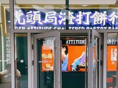 门面-虎头局·渣打饼行(五一新干线店)