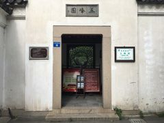 -五峰园