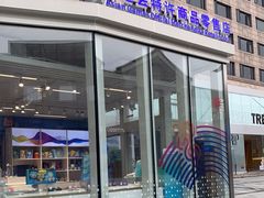 -亚运特许零售店(湖滨店)