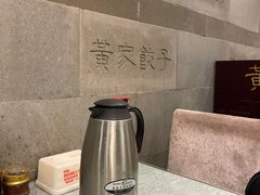 -黄家饺子东北特色菜馆(湖滨商业街店)