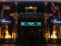 门面-波特曼西餐厅(中央大街店)