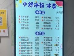 -夏食光安顺小舒冰粉冰浆(甲秀楼店)