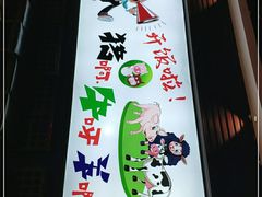 门面-猪啊牛呀羊啊铜盘烤肉(正大广场店)