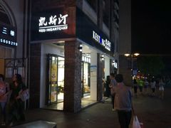 门面-凯斯汀蛋糕(大学城店)