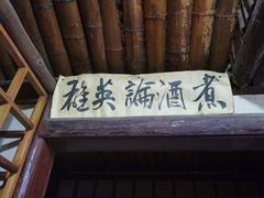 门面-风波庄(石景山店)