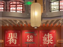 -左庭右院鲜牛肉火锅(环球港店)