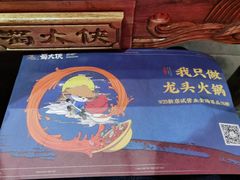 -蜀大侠火锅(森兰花园城店)