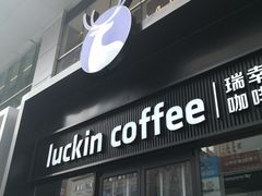 -瑞幸咖啡(大连罗斯福广场一层店)