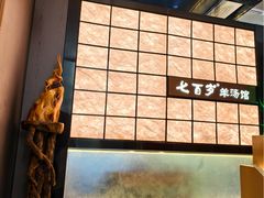 -七百岁羊肉馆(环球港店)