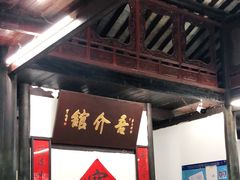 -吾介小籠館