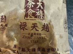 -赵天禄(葑门横街店)
