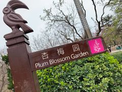 -大连植物园