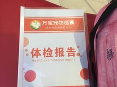 -创凡宠物医院·骨专科  猫科中心(西乡分院)