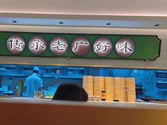 -粤来记·啫啫煲·点心(日月光店)