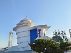 -北戴河碧螺塔海上酒吧公园