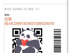 -麦当劳(成都时代奥特莱斯店)
