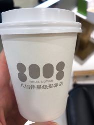 -八佰伴8008星级形象店