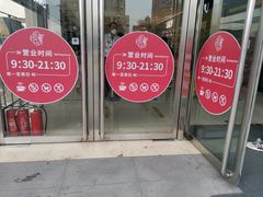 -首开福茂购物中心(宋家庄店)