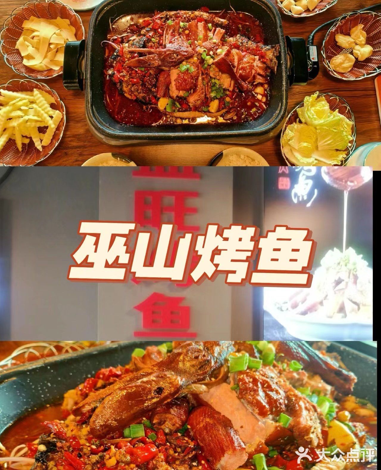 烤鱼来袭