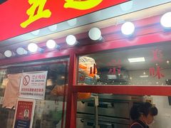 -五道口枣糕王(西单华威约饭街店)