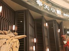 -奉天小馆·非遗东北菜(沈阳万象城店)