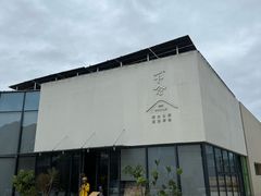 -不念·福建码头(宝龙一城店)