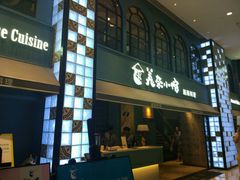 门面-美奈小馆·越南料理(中航城君尚购物中心店)