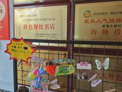 -旺角小渔村·海肠捞饭开创者(环山路店)