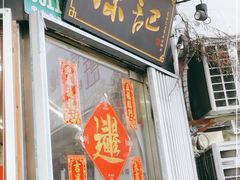 门面-陈记甜品窝(中山北路店)