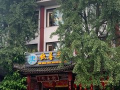 门面-钦善斋(武侯祠店)