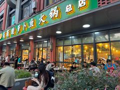 -肖肖酸萝卜鱼火锅(总店)