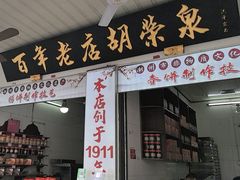 -胡荣泉