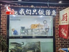 -肥鱼屯活鱼锅(惠工街店)