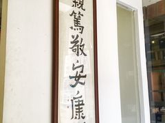 -憼安跌打·中医诊所(福田梅林店)