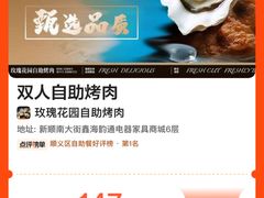 -玫瑰花园自助烤肉(顺义鑫海韵通店)