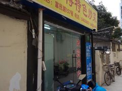 门面-顾师傅特色炒菜(富民路店)