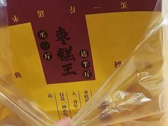 -五道口枣糕王(成府路店)