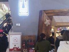 门面-LELECHA乐乐茶(上海五角场万达广场店)