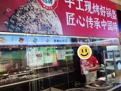-阿甘锅盔(合生汇购物中心店)